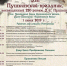Приглашаем на Пушкинский праздник - Газета Новое время