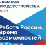 Всероссийская ярмарка благоустройства - Газета Новое время