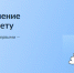 Стартовало Всероссийское голосование за населённые пункты, в которых будет обеспечен доступ к мобильному Интернету в 2024 году. - Дзержинский район