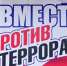 Ответственность за совершение преступлений террористической направленности - Газета Новое время