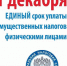 ПЛАТИМ НАЛОГИ ВОВРЕМЯ - Газета Новое время