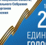 ВЫБОРЫ-2025 - Газета Новое время