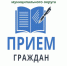 19 февраля заместители Губернатора Калужской области проведут личный прием граждан. - Дзержинский район