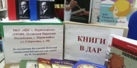 Проходит сбор книг для детей Луганска - Газета Новое время