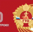 ГТО‑ликбез: разбираемся в терминах - Газета Кондрово за неделю